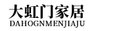溫州大虹門(mén)家居有限公司